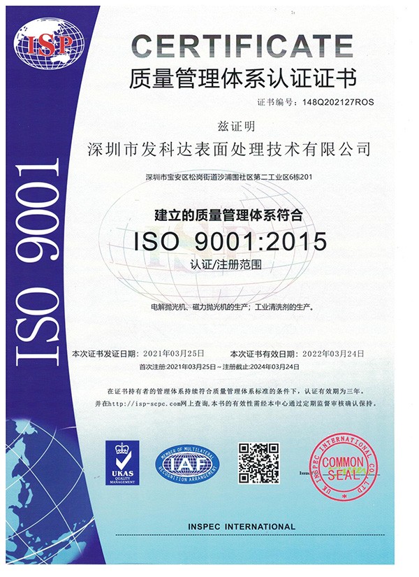 发科达ISO质量管理体系认证